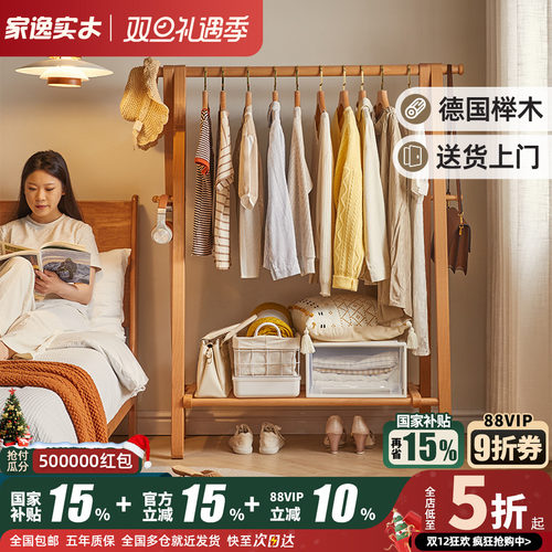 家逸德国进口榉木卧室实木衣架