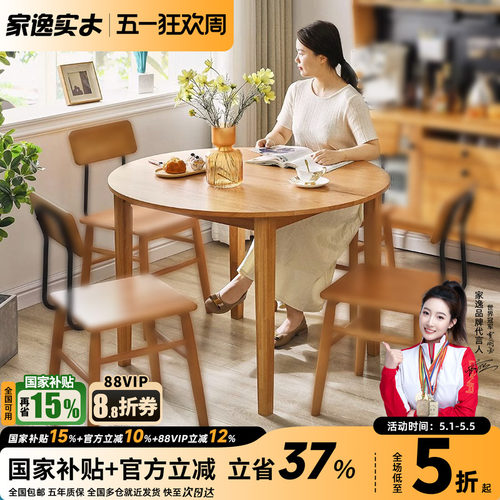 实木折叠餐桌家逸圆桌日式