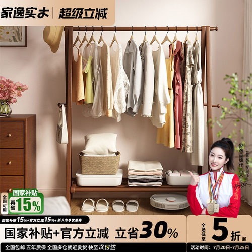 家逸可折叠全榉木简约衣帽架