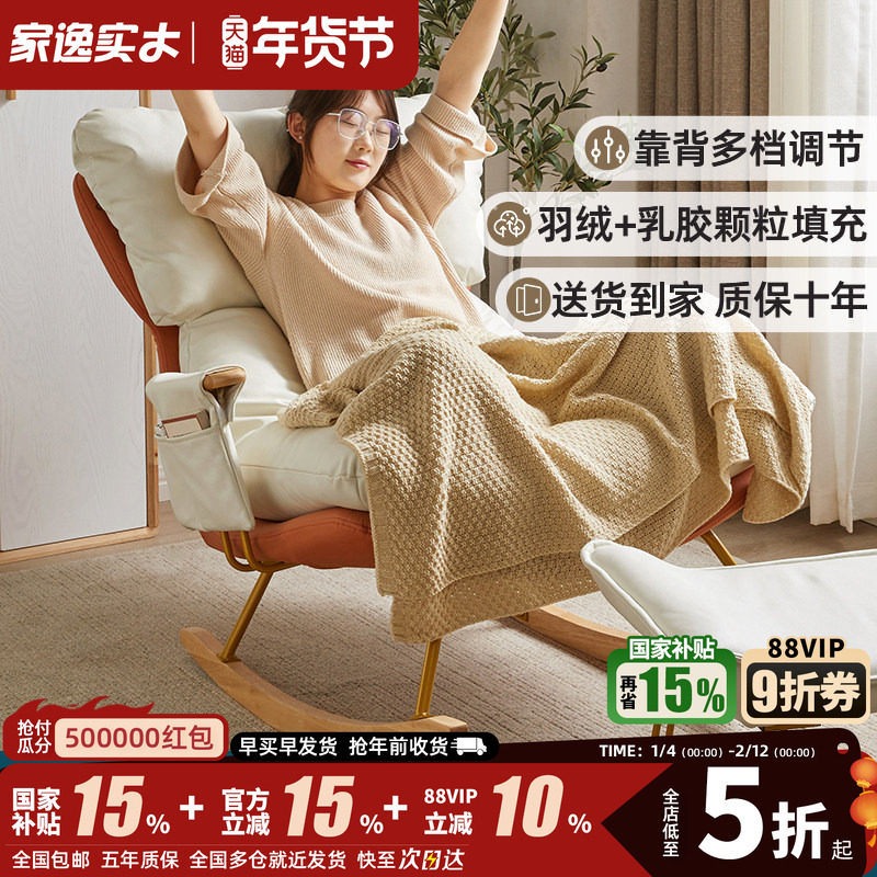 家逸摇椅躺椅轻奢懒人沙发大人阳台家用休闲椅子客厅单人椅摇摇椅,住宅家具,摇椅,淘宝优惠券,粉丝福利购,淘宝优惠卷