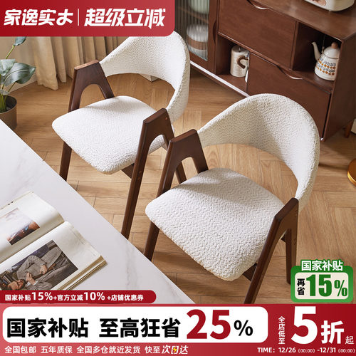 家逸实木北欧餐椅餐桌凳子书房办公椅子现代简约家用软包靠背椅