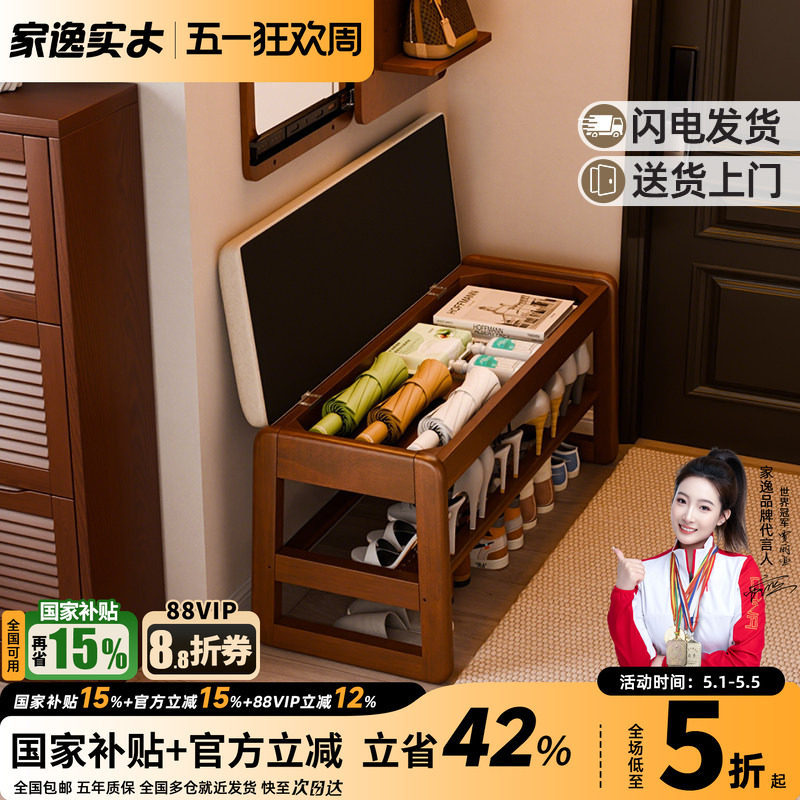 家逸实木换鞋凳家用门口穿鞋凳子轻奢玄关入户鞋柜一体可坐可收纳