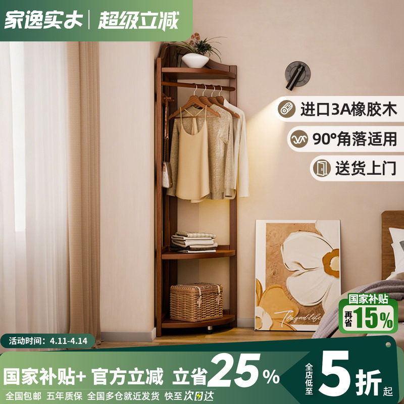 实木转角衣帽架落地卧室挂衣架家用衣服架子床头床尾拐角置物架