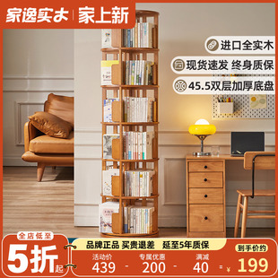 家逸实木旋转书架360度收纳架置物架家用落地客厅可移动儿童书柜