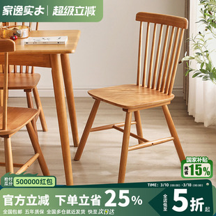 家逸全实木餐椅橡木靠背椅现代家用椅子电脑椅办公椅原木书桌椅