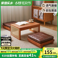家逸實木藤編茶幾榻榻米