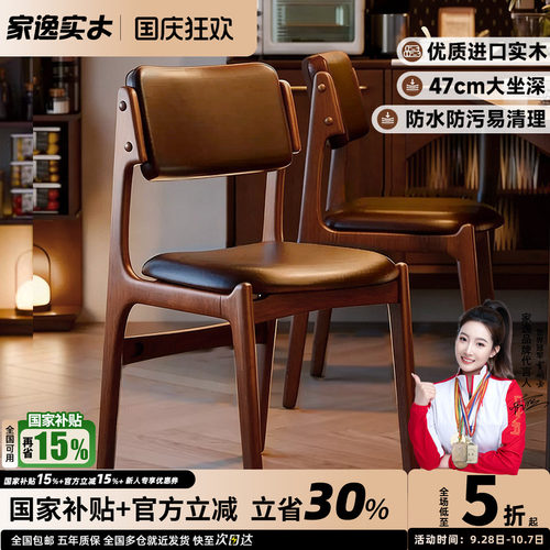 家逸实木软包餐椅北欧小户型餐厅