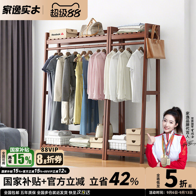 【特价】衣帽架实木衣架落地卧室挂衣架简约现代衣服架子落地衣架