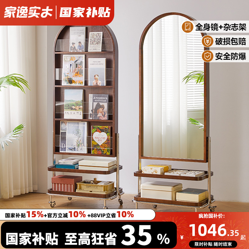 可移动 一物多用 既是杂志架 也是穿衣镜