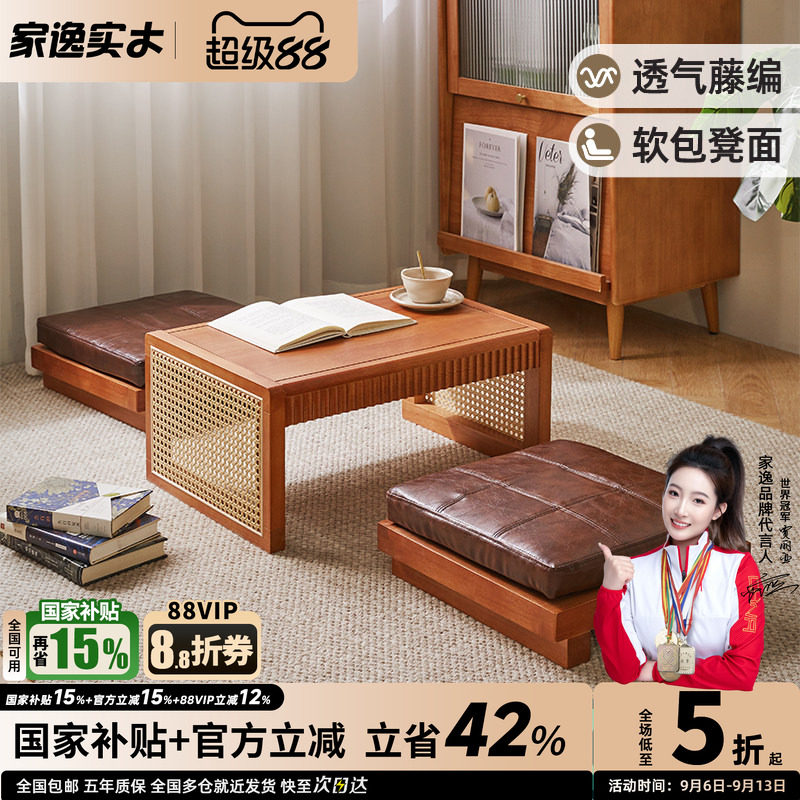 家逸实木藤编茶几榻榻米图片
