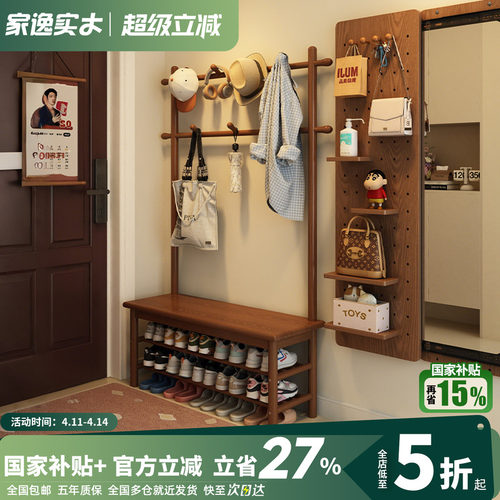 家逸全实木门口玄关衣帽架换鞋凳