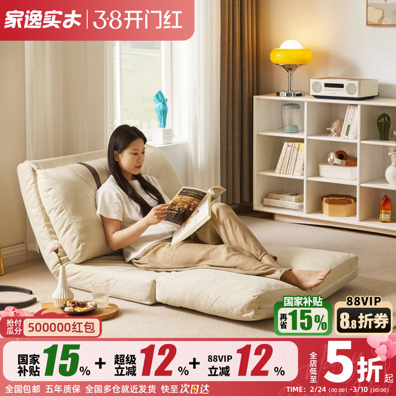 家逸懒人沙发阳台休闲椅客厅可折叠沙发床小户型躺椅可拆洗榻榻米