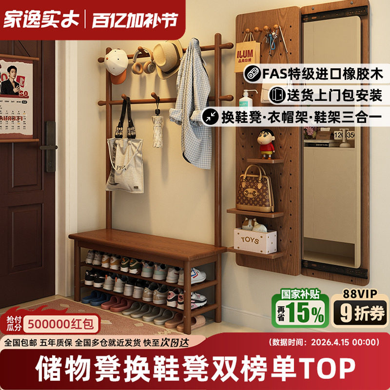 家逸实木门口换鞋凳挂衣架一体入户落地衣帽架衣架鞋架玄关穿鞋凳