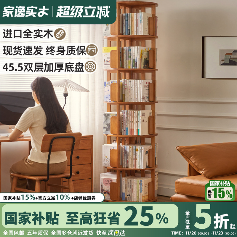 全实木落地360度旋转书架