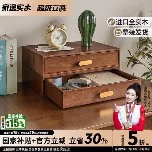 家逸实木桌面抽屉储物盒