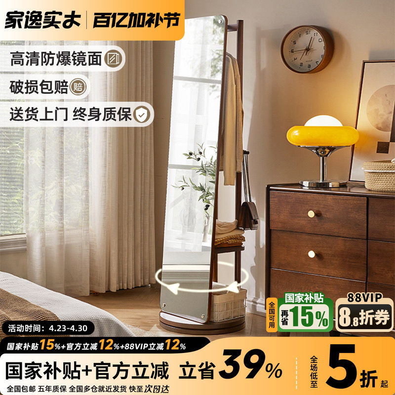 家逸实木全身镜卧室试衣镜旋转穿衣镜家用衣帽架镜子一体落地镜