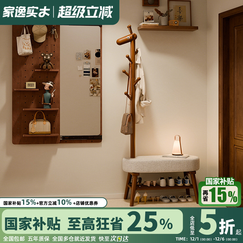 家逸实木小鹿换鞋凳挂衣架一体