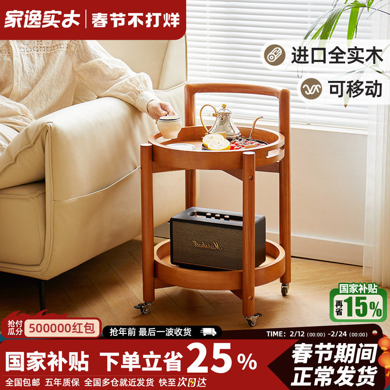 家逸实木边几小推车沙发边柜客厅带轮茶几简约床头边桌可移动圆桌