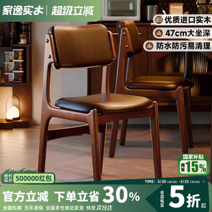 家逸实木餐椅家用软包靠背椅现代简约中古风餐厅餐桌客厅椅子凳子
