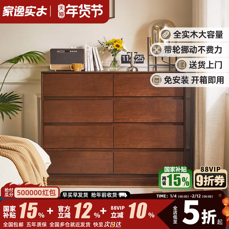 家逸实木斗柜抽屉柜中古风卧室置物柜小户型可移动床尾柜储物柜子,住宅家具,斗柜,淘宝优惠券,粉丝福利购,淘宝优惠卷