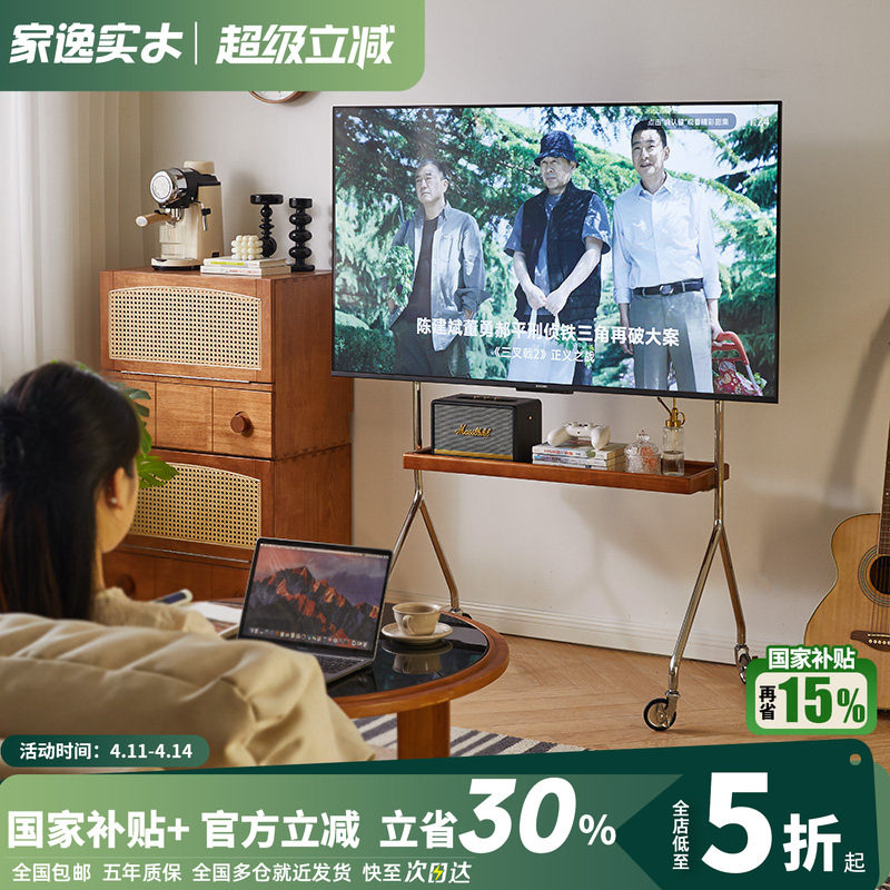 家逸实木可移动电视支架客厅小户型电视柜中古风落地电视机架推车