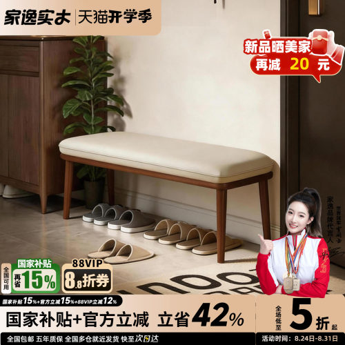 家逸实木长条换鞋凳入户玄关