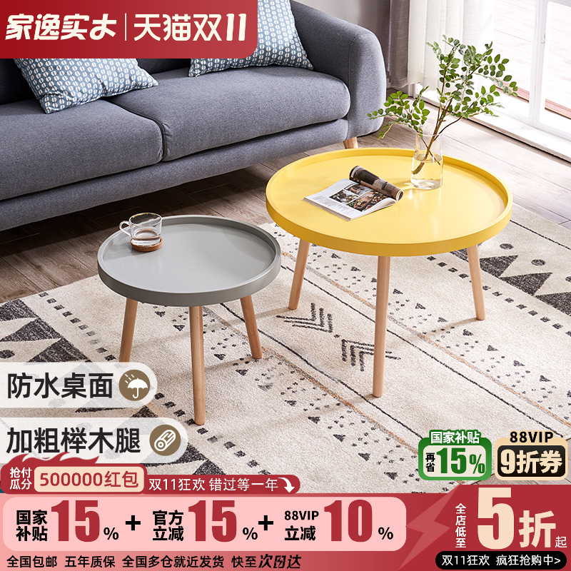 北欧简约休闲桌小户型茶几