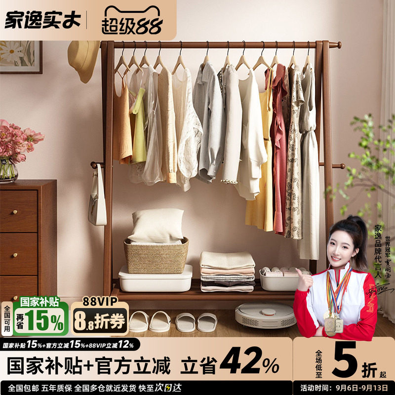 家逸可折叠全榉木简约衣帽架
