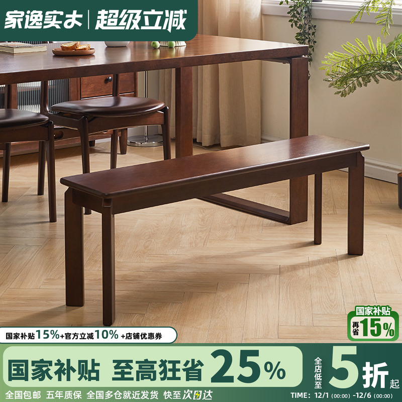 家逸长条凳换鞋凳门口餐凳简约实木长凳家用凳子床尾凳书桌凳