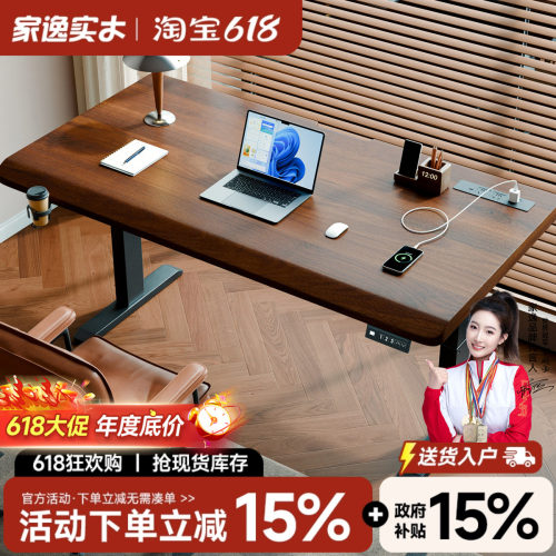 实木智能电动升降桌电脑桌书桌