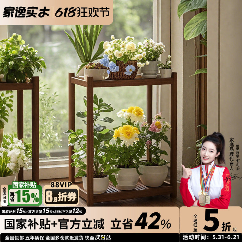 家逸实木花几落地绿植置物架阳台多肉花架新款可移动多层盆栽架子