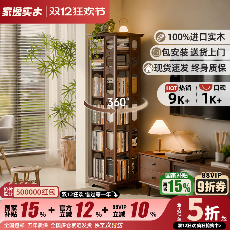 全实木旋转书架360度落地置物架