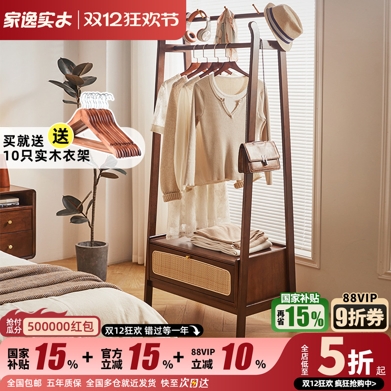 家逸实木藤编复古文艺衣帽架