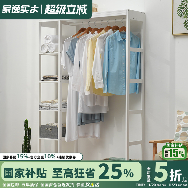 家逸落地实木衣帽架创意