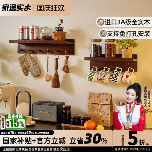 家逸实木墙上置物架免打孔