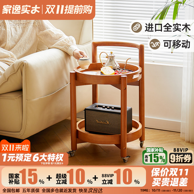家逸全实木可移动客厅边几