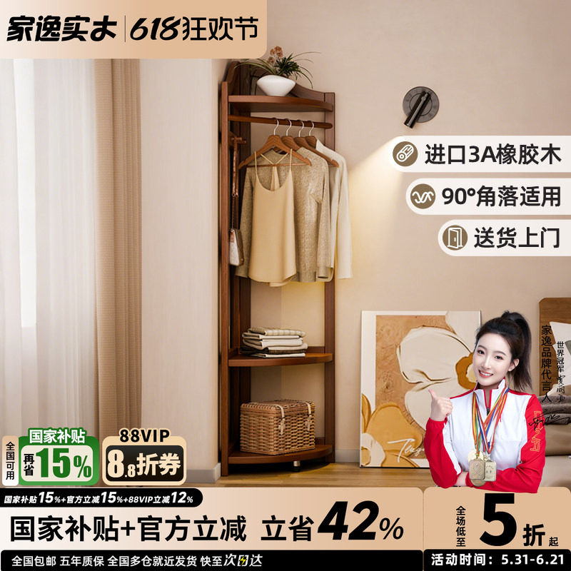 实木转角衣帽架落地卧室挂衣架家用衣服架子床头床尾拐角置物架