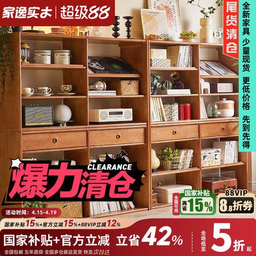 家逸实木多层收纳书柜置物柜