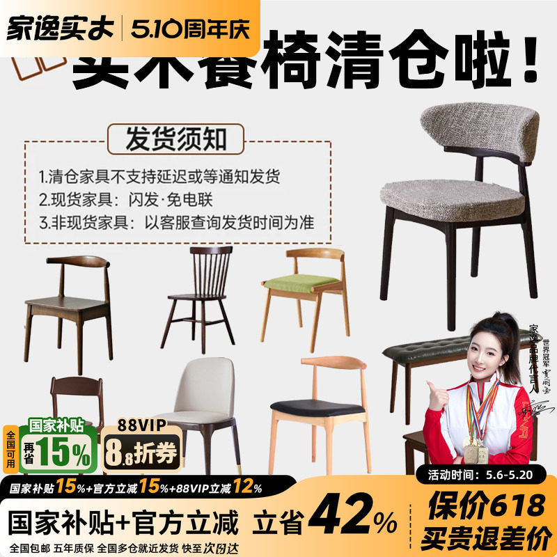 清仓特惠家逸实木餐椅家用餐厅椅子高级软包书桌椅靠背扶手餐桌椅
