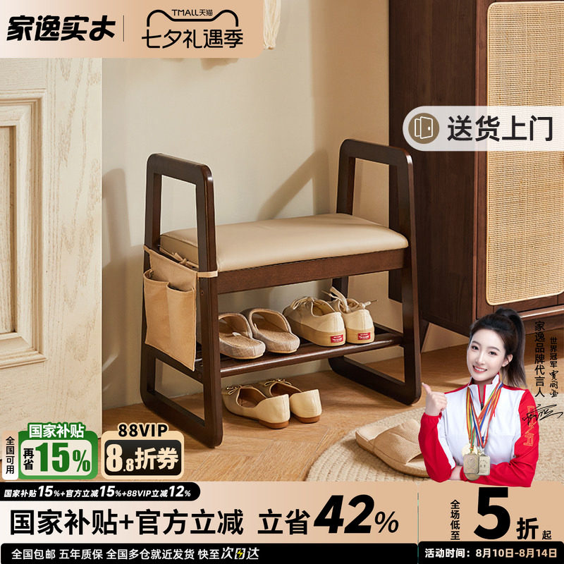家逸换鞋凳门口玄关实木