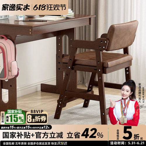 实木座椅家逸学习椅升降