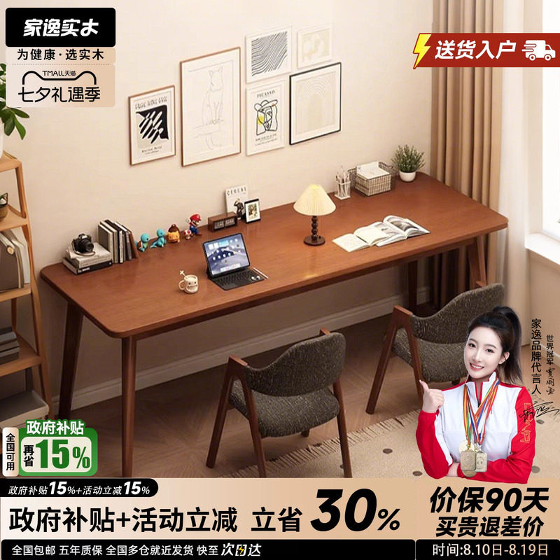 家逸实木书桌家用双人学习桌
