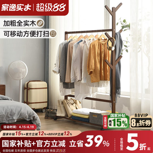 家逸全实木落地衣帽架简易