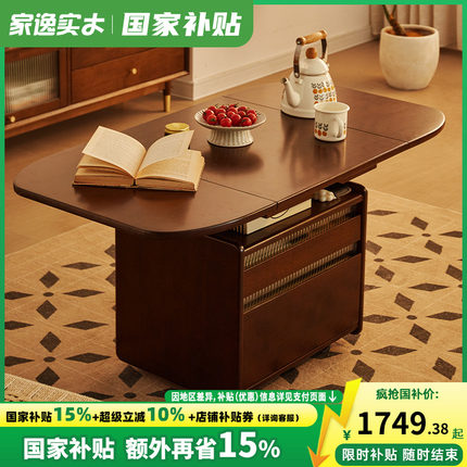 家逸实木升降茶几可折叠客厅家用茶桌移动小户型茶台带轮沙发边几