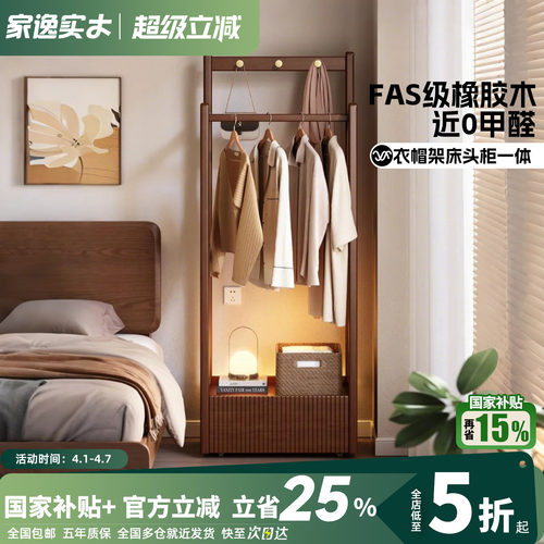 家逸实木衣帽架落地卧室可移动衣架简约床头柜挂衣架一体置物架子
