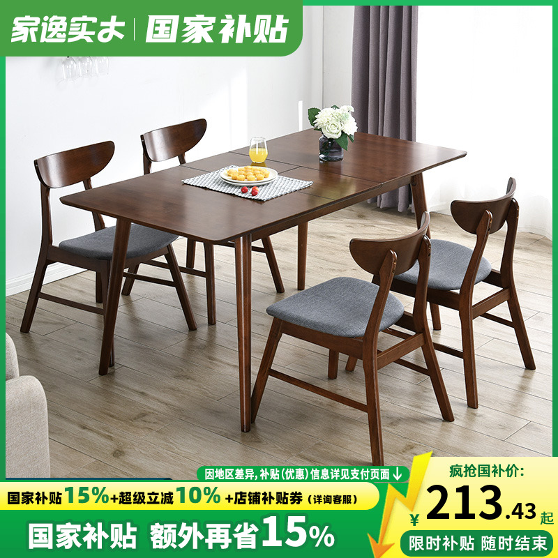家逸北欧现代可伸缩折叠桌子