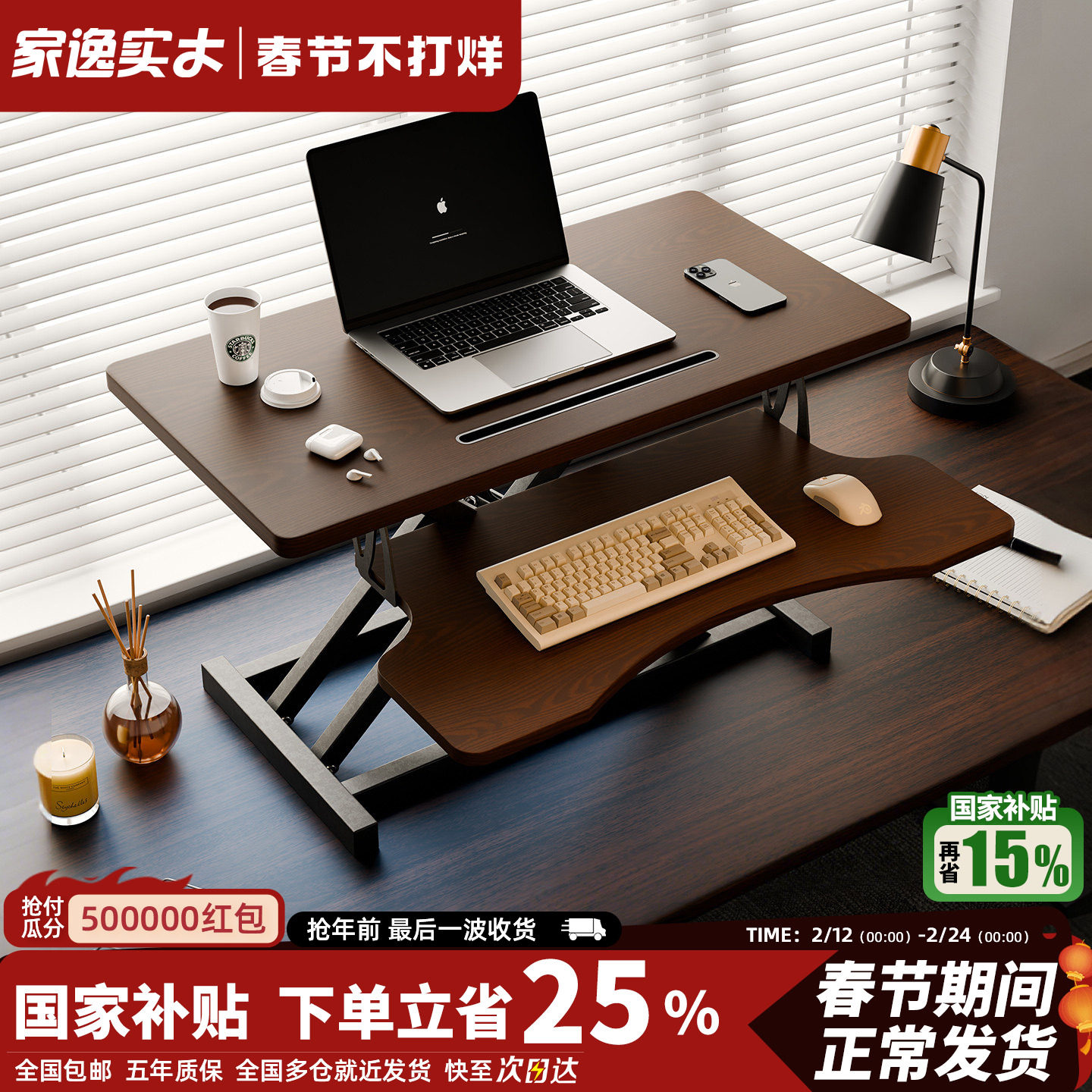 家逸实木升降桌站立式工作台桌面增高架可调节办公台式电脑桌家用