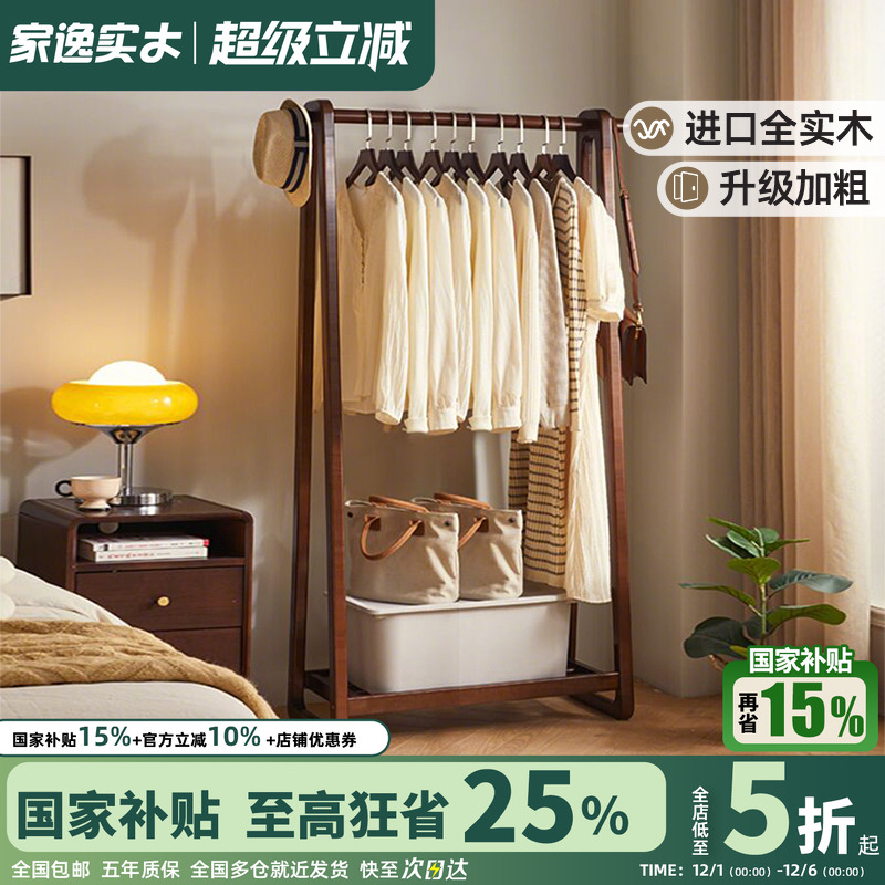 家逸实木简约卧室落地挂衣架