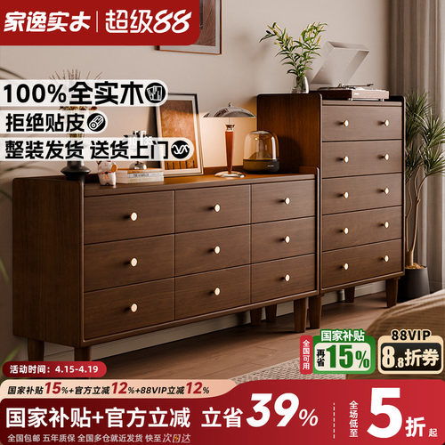 家逸实木北欧轻奢式靠墙橱柜斗柜