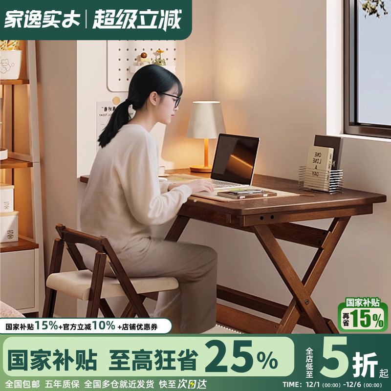 实木折叠电脑桌学生书桌